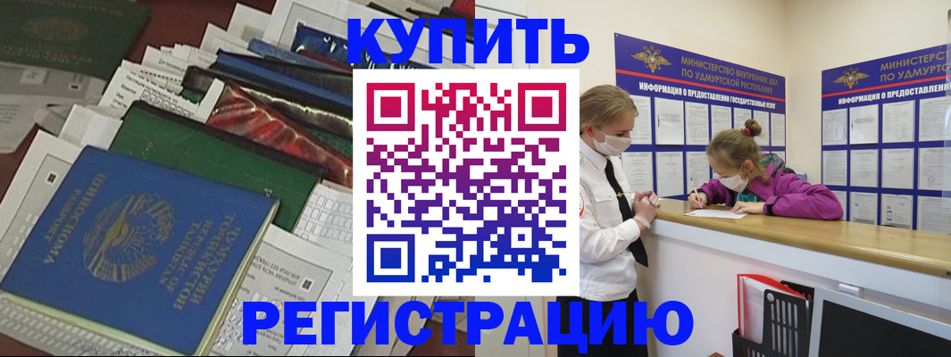 прописка регистрация в Миассе