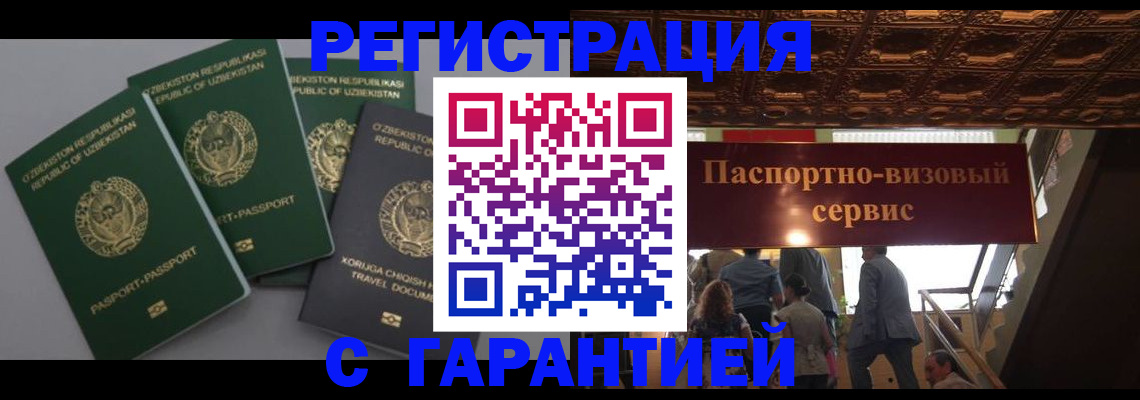 прописка законно в Миассе
