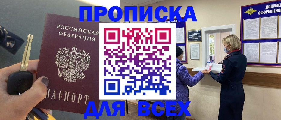 прописка для школы в Миассе