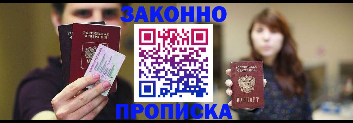 временная регистрация собственник в Миассе