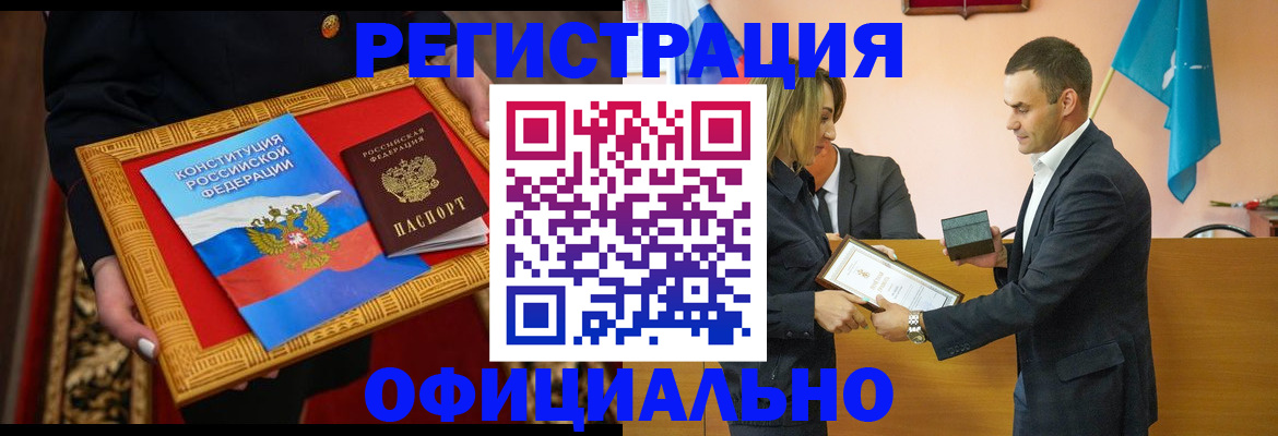 прописка 2025 в Миассе